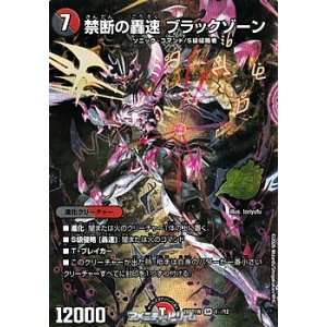 画像: 【SR】禁断の轟速 ブラックゾーン（1☆/12）