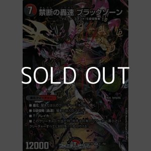 画像: 【SR】禁断の轟速 ブラックゾーン（1☆/12）