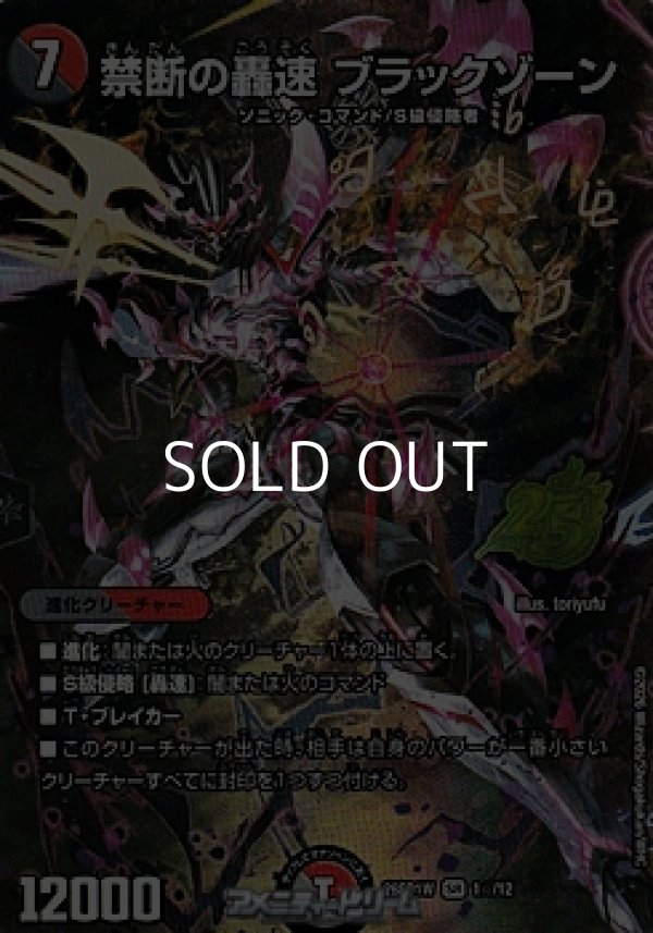 画像1: 【SR】禁断の轟速 ブラックゾーン（1☆/12） (1)