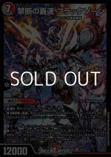 画像: 【SR】禁断の轟速 ブラックゾーン（1/12）