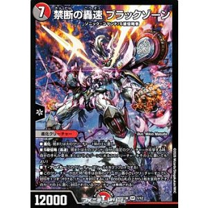 画像: 【SR】禁断の轟速 ブラックゾーン（1/12）