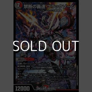 画像: 【SR】禁断の轟速 ブラックゾーン（1/12）