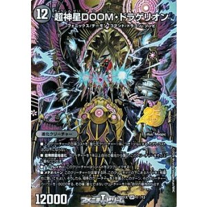 画像: 【SR】超神星DOOM・ドラゲリオン（1☆/13）