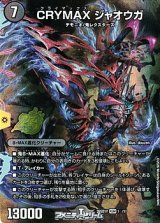画像: 【SR】CRYMAX ジャオウガ（1☆/11）