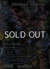 画像: 【SR】CRYMAX ジャオウガ（1☆/11）