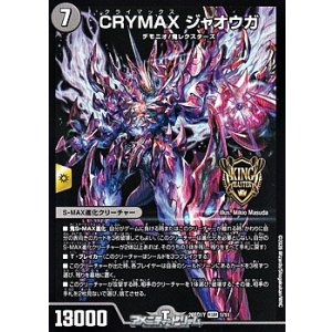 画像: 【SR】CRYMAX ジャオウガ（1/11）