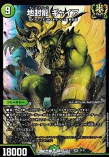 画像: 【SR】地封龍 ギャイア