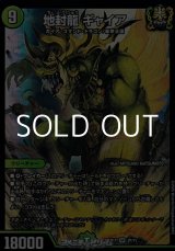 画像: 【SR】地封龍 ギャイア