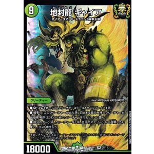 画像: 【SR】地封龍 ギャイア