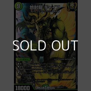 画像: 【SR】地封龍 ギャイア