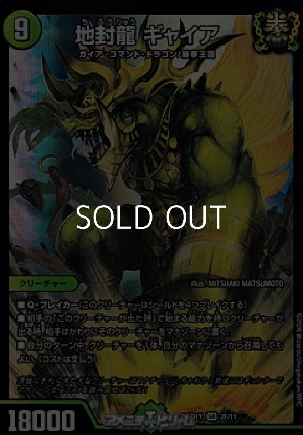 画像1: 【SR】地封龍 ギャイア (1)