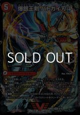 画像: 【VIC】爆銀王剣 バトガイ刃斗