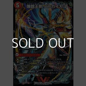 画像: 【VIC】爆銀王剣 バトガイ刃斗