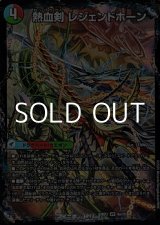 画像: 【VR】熱血剣 レジェンドホーン