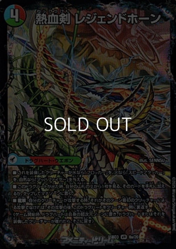 画像1: 【VR】熱血剣 レジェンドホーン (1)