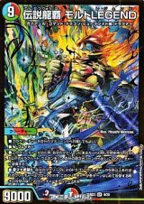 画像: 【SR】伝説龍覇 モルトLEGEND