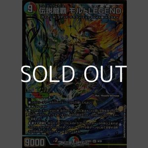 画像: 【SR】伝説龍覇 モルトLEGEND