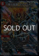 画像: 【SR】爆炎龍覇 モルトSAGA