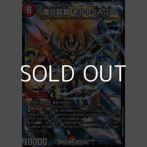 画像: 【SR】爆炎龍覇 モルトSAGA