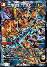 画像: 【VR】二刀龍覇 グレンモルト「王」