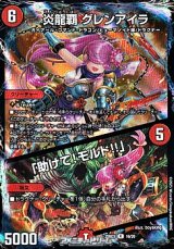 画像: 【R】炎龍覇 グレンアイラ／「助けて！モルト!!」