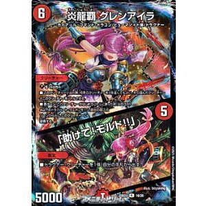 画像: 【R】炎龍覇 グレンアイラ／「助けて！モルト!!」