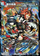 画像: 【R】響命龍覇 リンクウッド＆ヒビキ