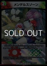 画像: 【R】メンデルスゾーン
