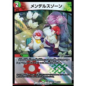 画像: 【R】メンデルスゾーン