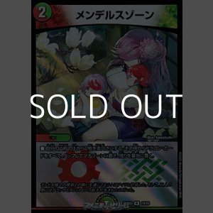 画像: 【R】メンデルスゾーン