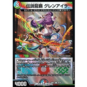 画像: 【R】伝説龍覇 グレンアイラ