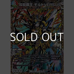 画像: 【スペシャルイラスト版DMR】双龍覇王 モルトVERSUS