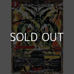 画像: 【スペシャルイラスト版VIC】ガイアールの伝説