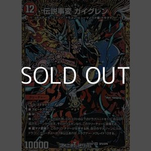 画像: 【スペシャルイラスト版SR】伝説事変 ガイグレン