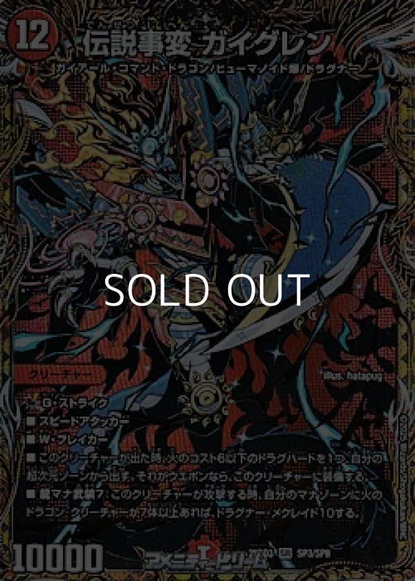 画像1: 【スペシャルイラスト版SR】伝説事変 ガイグレン (1)