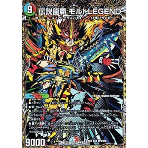 画像: 【スペシャルイラスト版SR】伝説龍覇 モルトLEGEND