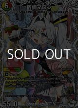 画像: 【キャラプレミアムトレジャーR】伍代ドーラ