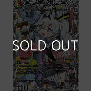 画像: 【キャラプレミアムトレジャーR】伍代ドーラ