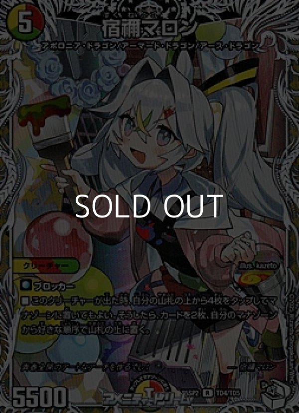 画像1: 【キャラプレミアムトレジャーR】伍代ドーラ (1)