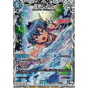 画像: 【キャラプレミアムトレジャーR】蒼斬しのぶ