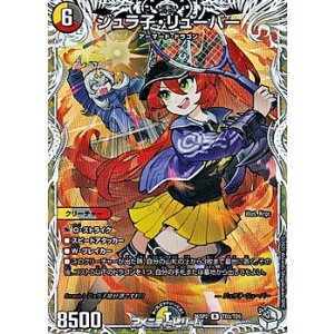 画像: 【キャラプレミアムトレジャーR】ジュラ子・リューバー