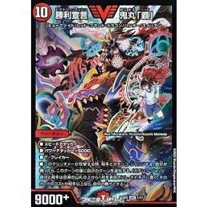 画像: 【VIC】勝利宣言 鬼丸「覇」