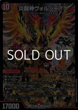 画像: 【SR】炎龍神ヴォルジャアク