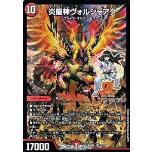 画像: 【SR】炎龍神ヴォルジャアク