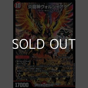 画像: 【SR】炎龍神ヴォルジャアク