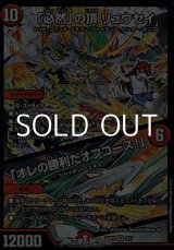 画像: 【SR】「必然」の頂 リュウセイ / 「オレの勝利だオフコース！」
