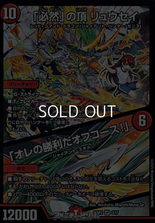 画像1: 【SR】「必然」の頂 リュウセイ / 「オレの勝利だオフコース！」 (1)
