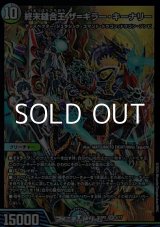 画像: 【SR】終末縫合王 ザ=キラー・キーナリー