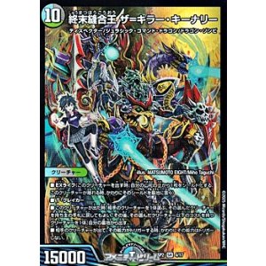 画像: 【SR】終末縫合王 ザ=キラー・キーナリー