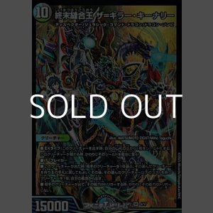 画像: 【SR】終末縫合王 ザ=キラー・キーナリー